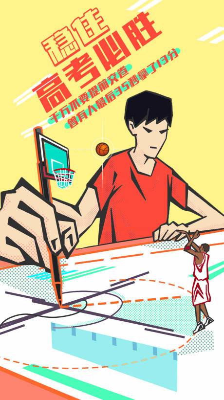 源文件下载【享设计】搜索编号：82420005002854968【高考必胜海报】