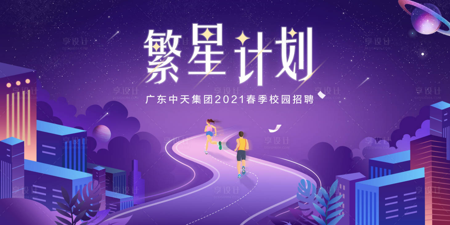 源文件下載【享設(shè)計】搜索編號：74520005247494514【校園招聘主視覺活動展板】