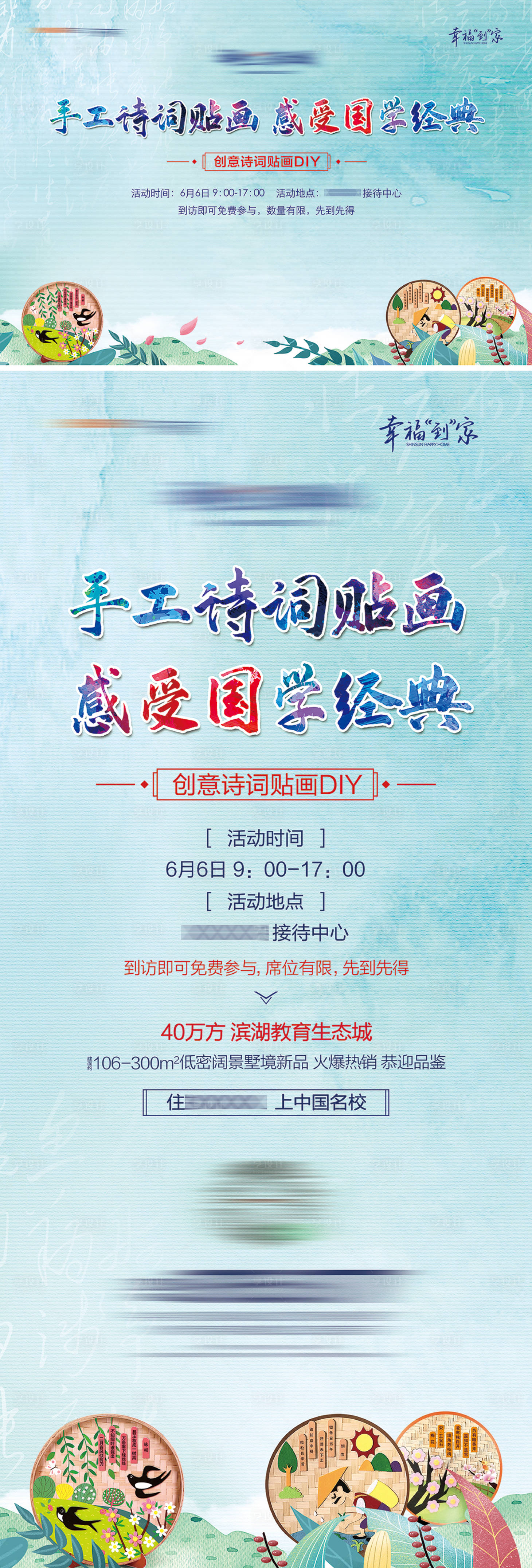 源文件下载【享设计】搜索编号：42100004994659310【地产诗词贴画DIY背景板】