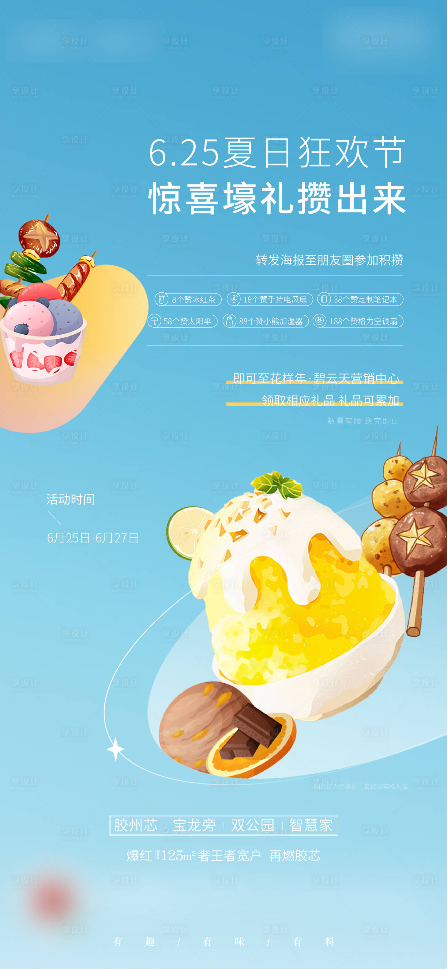 源文件下载【享设计】搜索编号：21930005253519660【夏日狂欢节活动海报】
