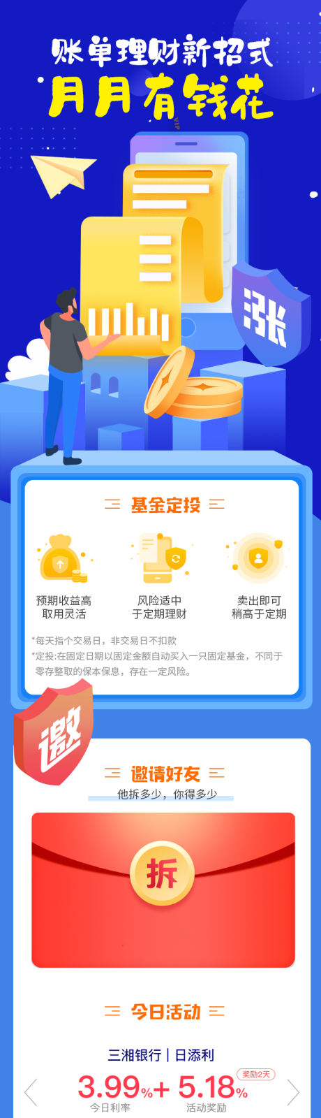 源文件下载【蓝色金融理财活动H5长图】编号：63700004943236431