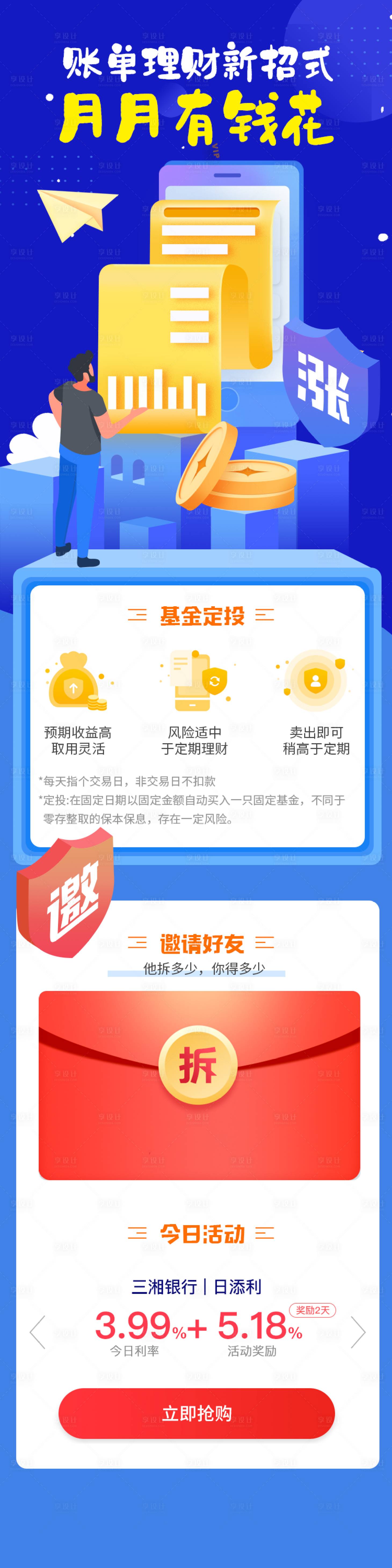 源文件下载【享设计】搜索编号：63700004943236431【蓝色金融理财活动H5长图】