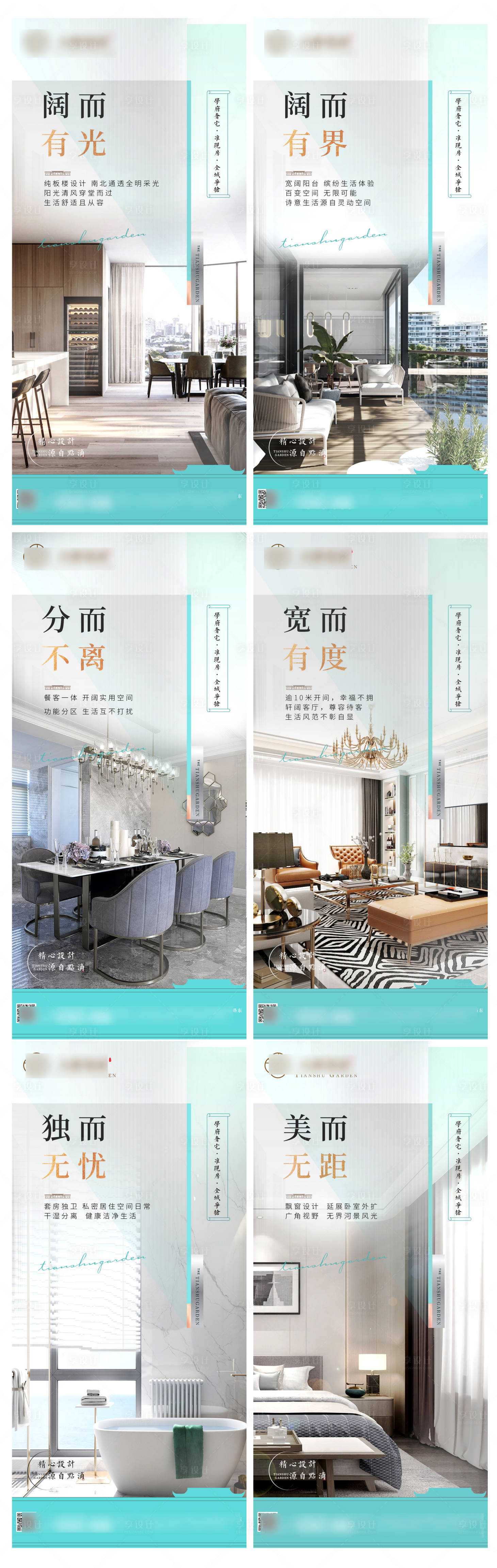 源文件下載【享設計】搜索編號：70270005240235720【系列海報】