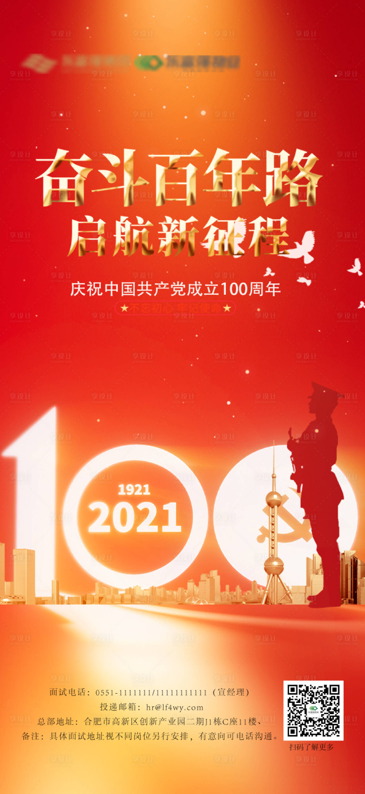 源文件下载【建党节红金海报】编号：20210625110339565