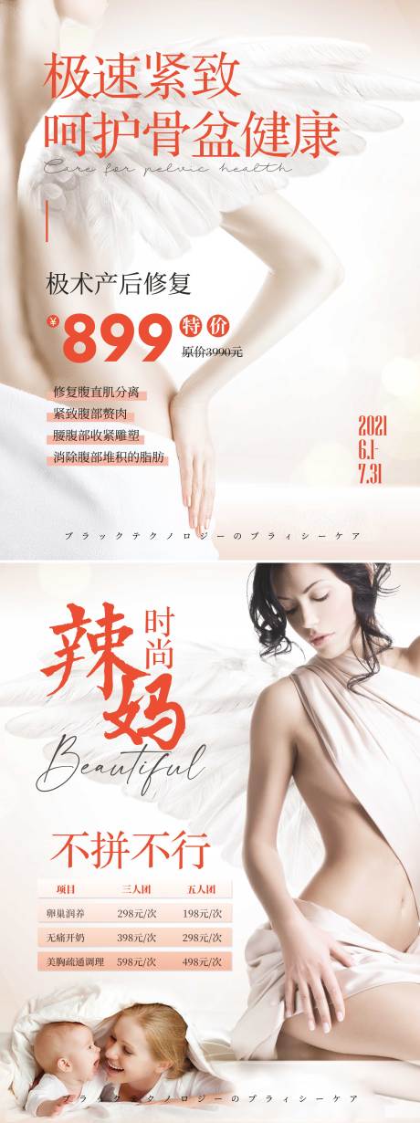 源文件下载【产后骨盆修复套餐】编号：65140005360699725