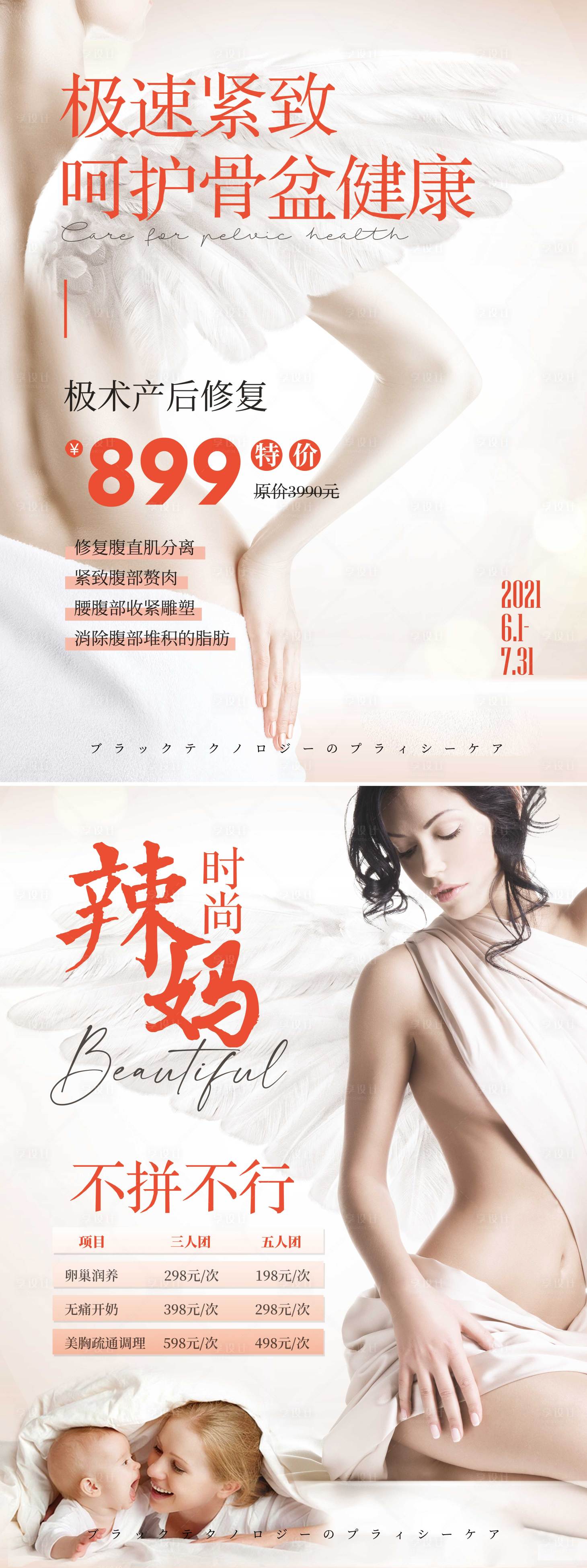源文件下载【产后骨盆修复套餐】编号：65140005360699725