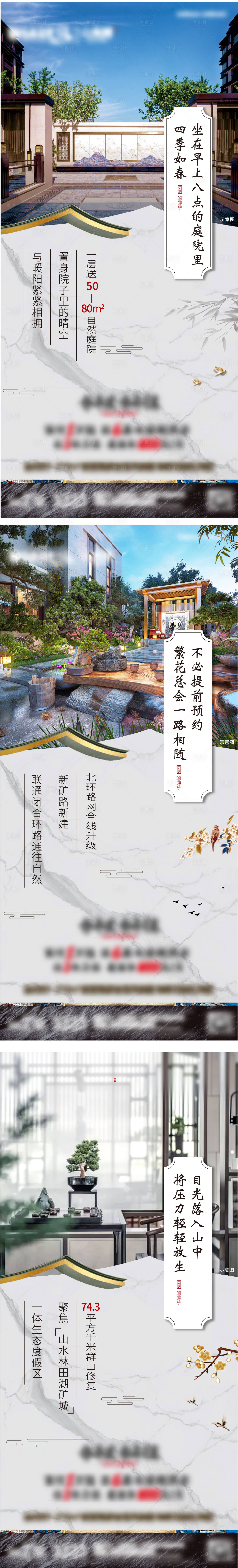 源文件下载【享设计】搜索编号：95290005024473197【新中式地产系列海报】
