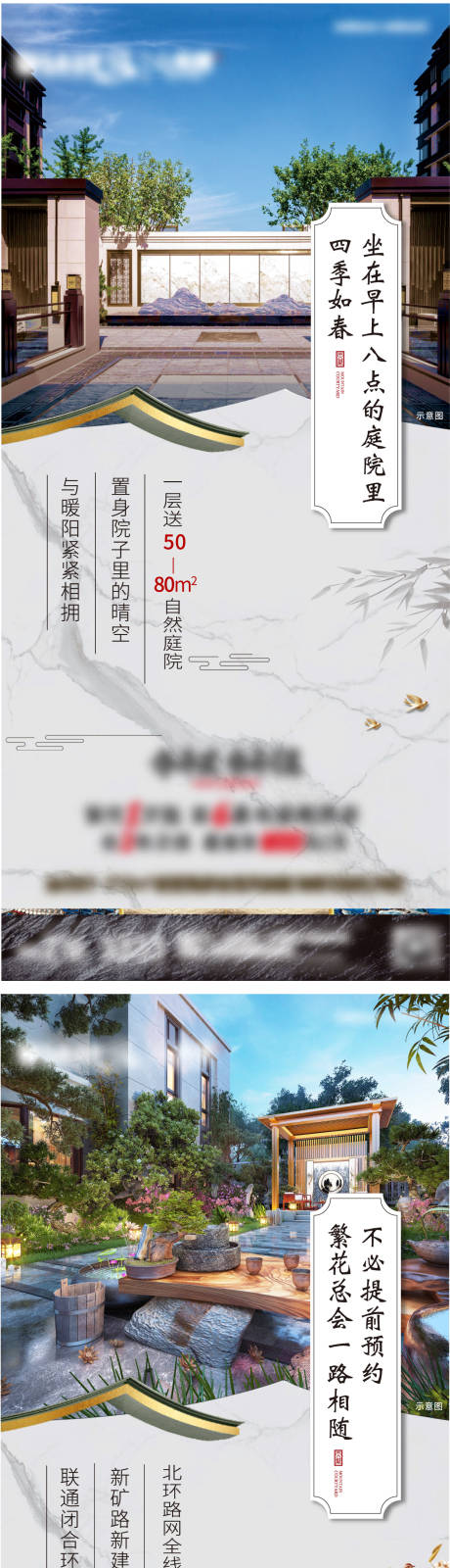 新中式地产系列海报-源文件【享设计】