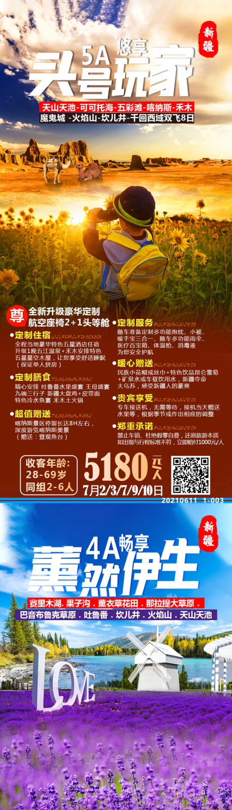 源文件下载【新疆旅游系列海报】编号：61420005168997522