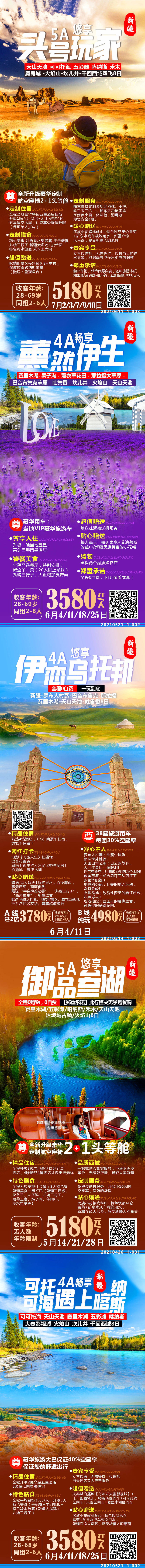 新疆旅游系列海报-源文件【享设计】