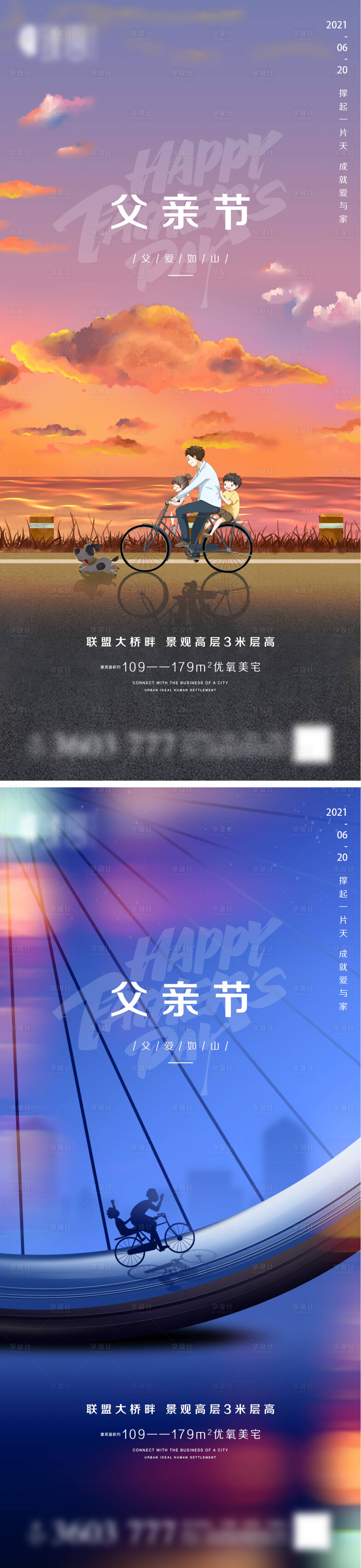 源文件下载【享设计】搜索编号：75010005042859770【地产父亲节系列海报】