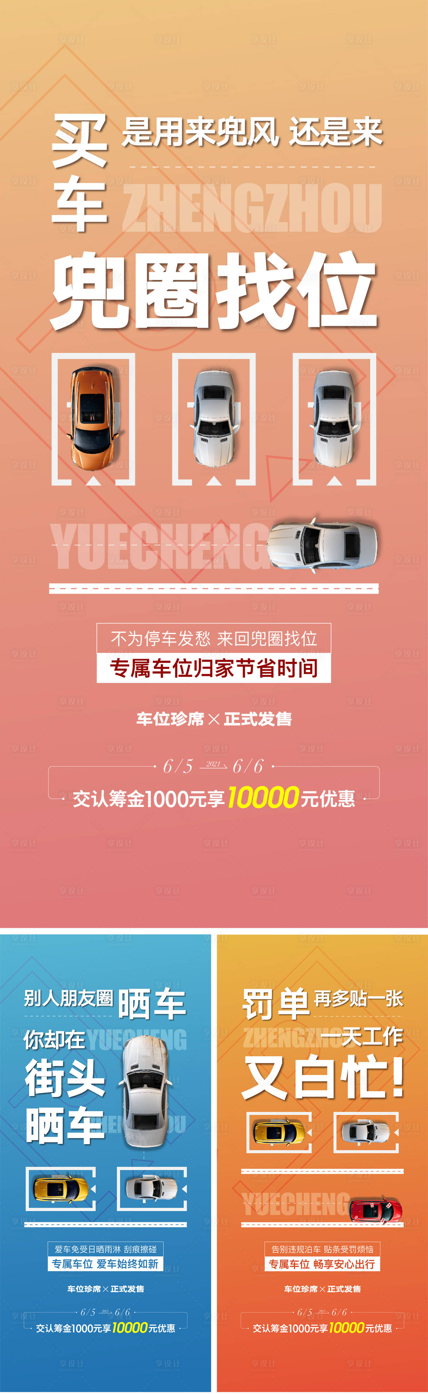 源文件下载【地产车位价值痛点微信海报】编号：64790005029221489