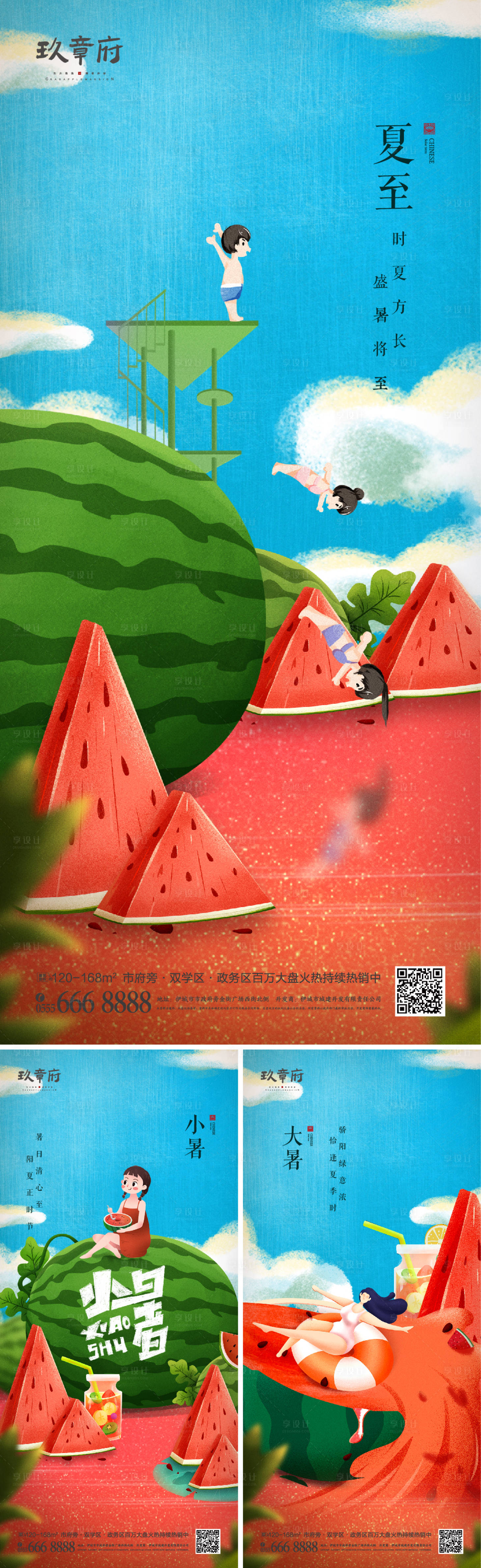 源文件下载【夏至小暑大暑西瓜系列插画】编号：45030005110383823