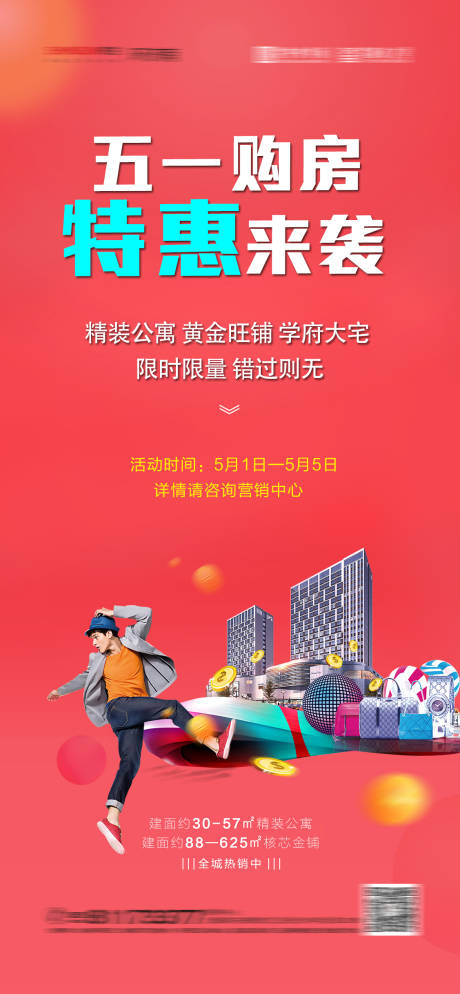 源文件下载【地产购房节创意海报】编号：17760004934048568