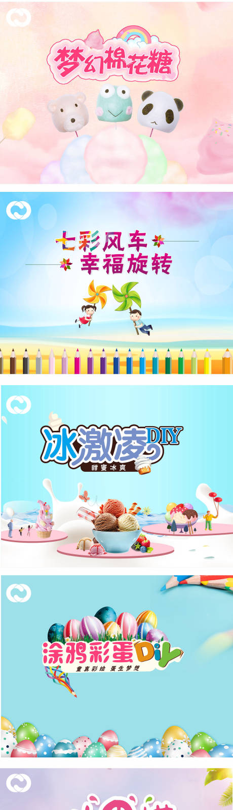 源文件下载【DIY彩绘冰激凌彩虹堂涂鸦背景板】编号：73650005129453225