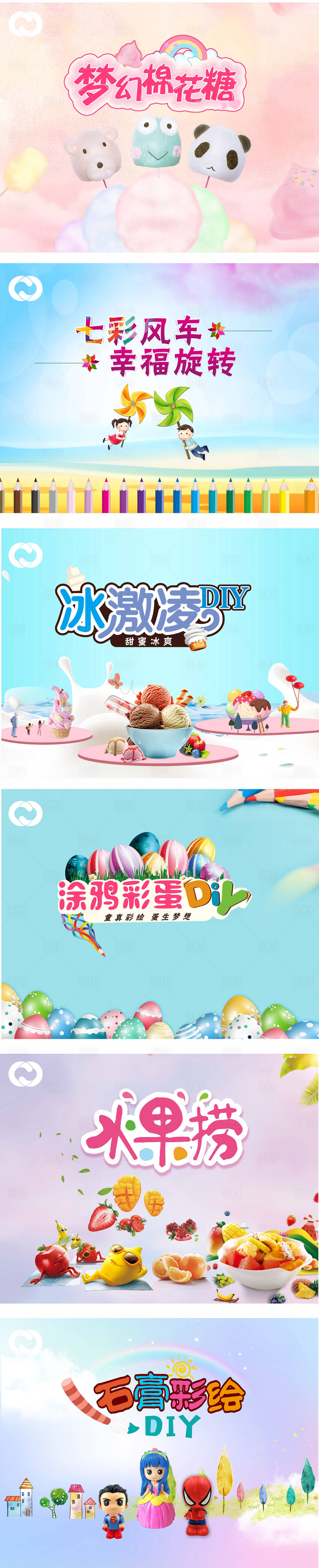 源文件下載【享設計】搜索編號：73650005129453225【DIY彩繪冰激凌彩虹堂涂鴉背景板】