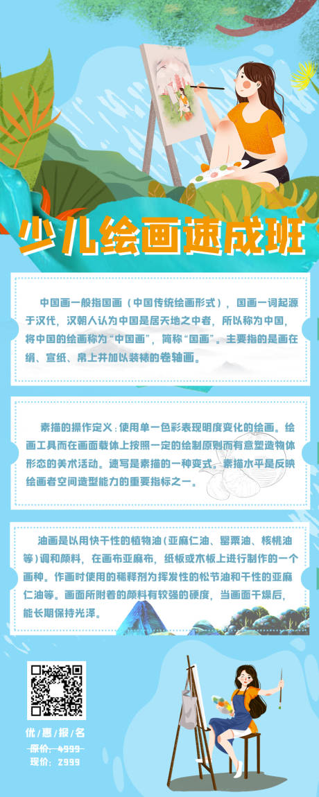 源文件下载【蓝色卡通少儿美术绘画培训暑假班】编号：19380005132404473