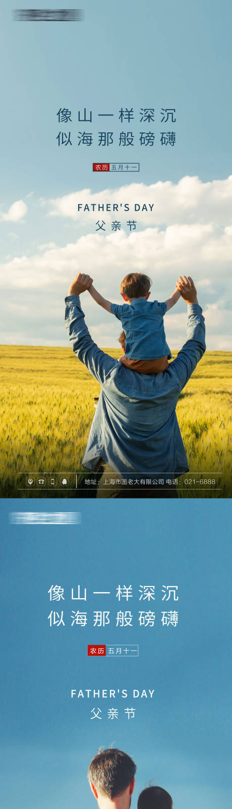 源文件下载【父亲节海报合辑】编号：98590005092728270
