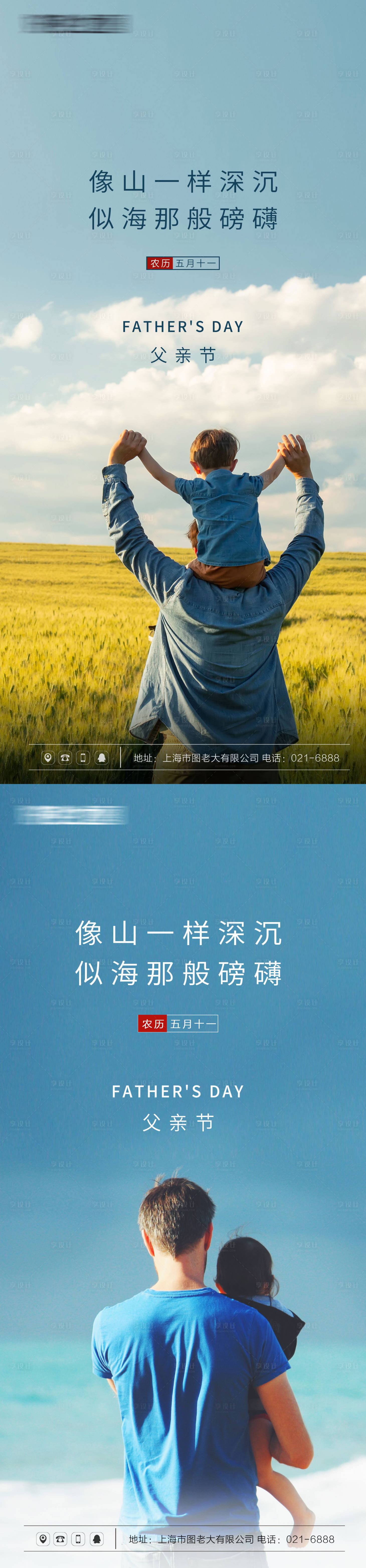 源文件下載【父親節(jié)海報(bào)合輯】編號(hào)：98590005092728270