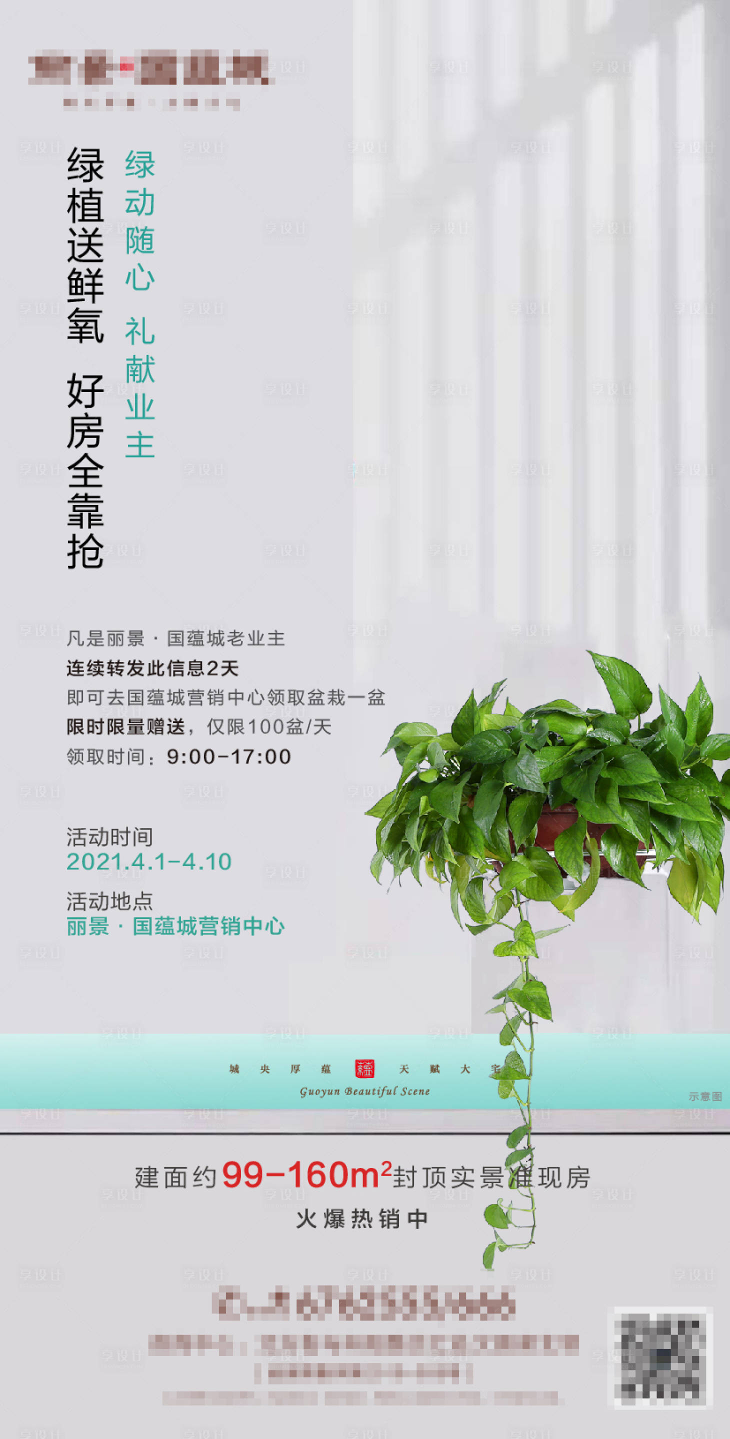 源文件下载【到访送绿植】编号：47540004881552920