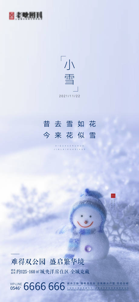 源文件下载【小雪节气刷屏】编号：51580005076901799