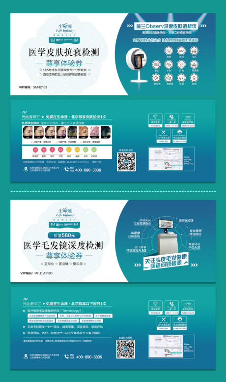 源文件下载【医美皮肤毛发检测券】编号：84140005132243413