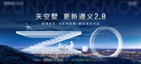 源文件下载【地产跃层形象海报】编号：68470005335853006