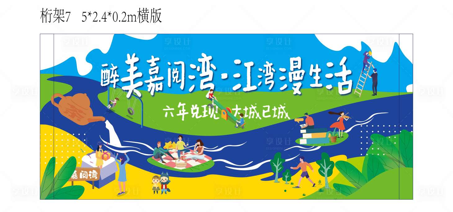 源文件下載【享設計】搜索編號：44300005013186662【地產(chǎn)活動桁架畫面】