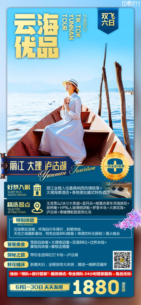 源文件下载【云海优品旅游海报】编号：84970005010444841