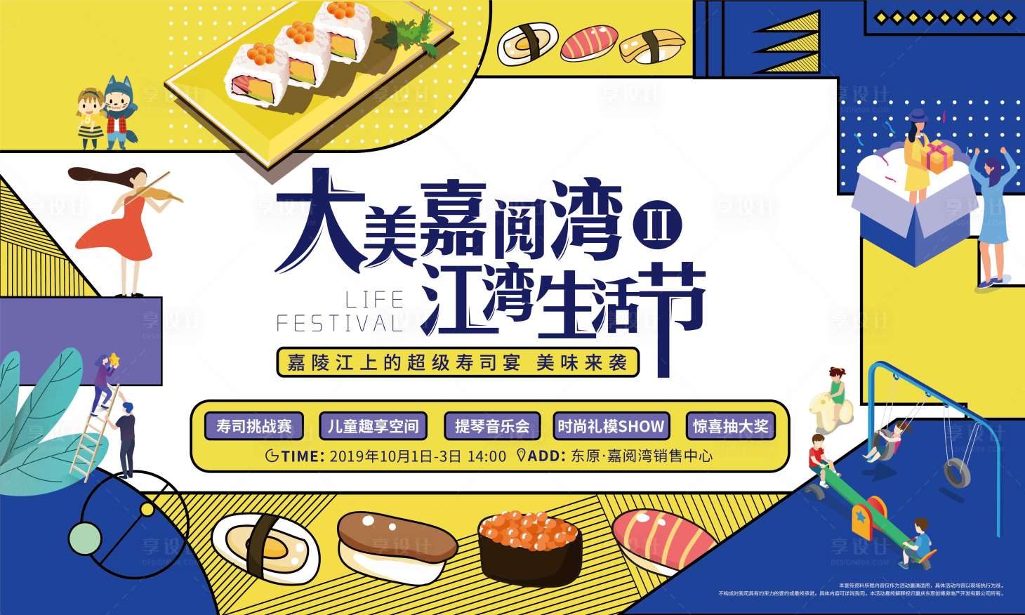 源文件下载【地产生活节背景板】编号：22760005013149754