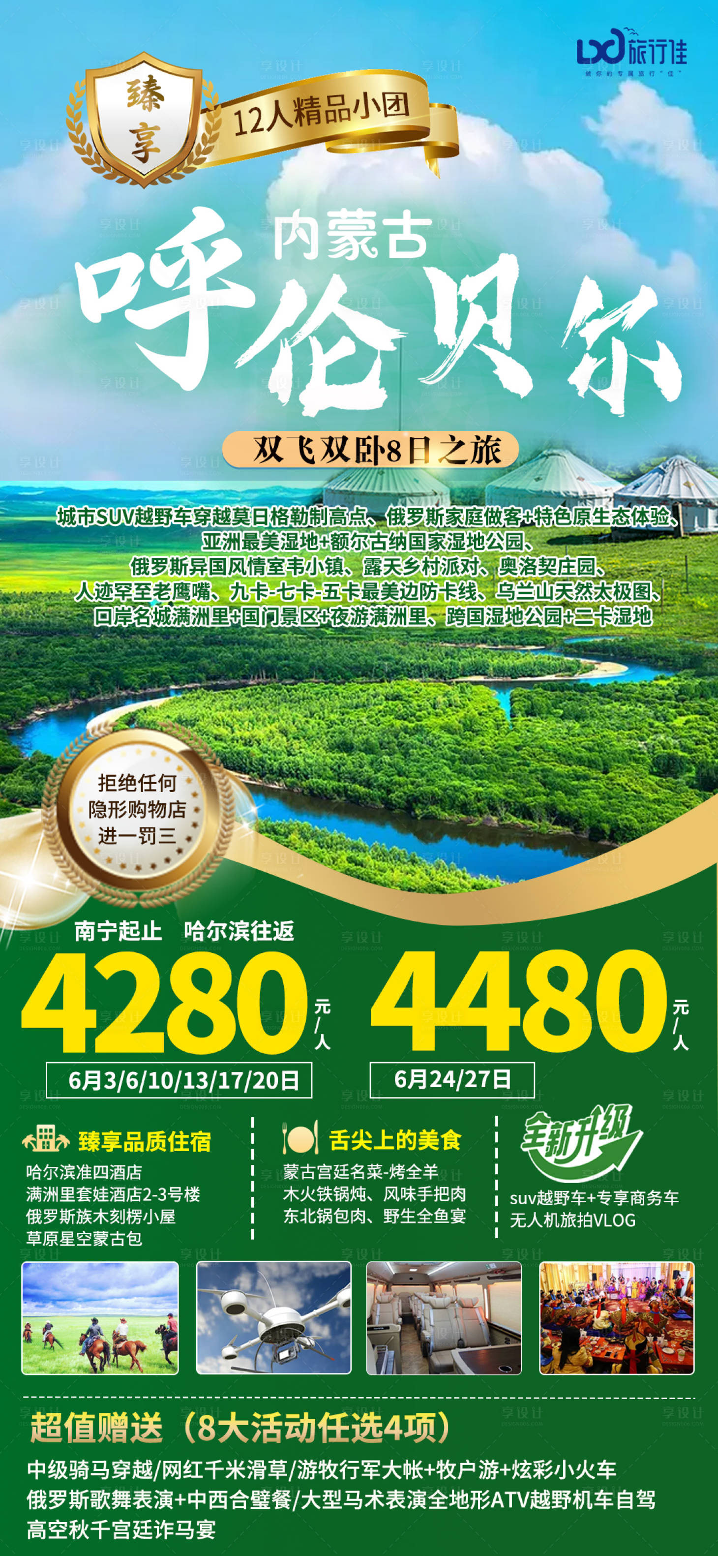源文件下载【尊享大草原旅游海报】编号：69490005058464595