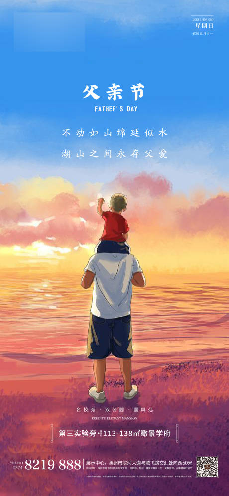 源文件下載【享設(shè)計(jì)】搜索編號(hào)：38050005181492553【父親節(jié)】