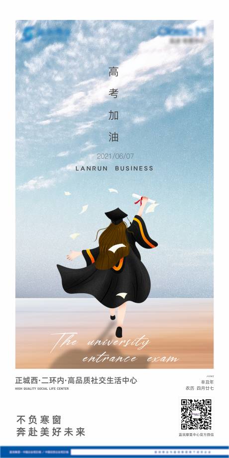 源文件下載【享設計】搜索編號：30880005017993087【高考加油海報】