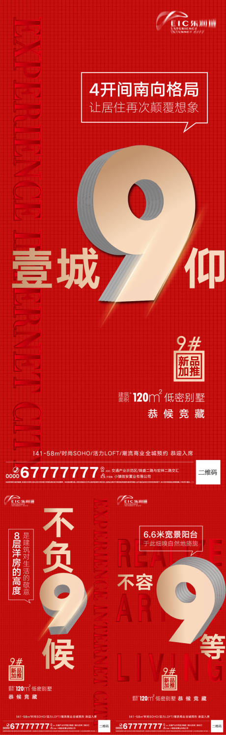 源文件下载【新品加推红金海报】编号：86110005287836655