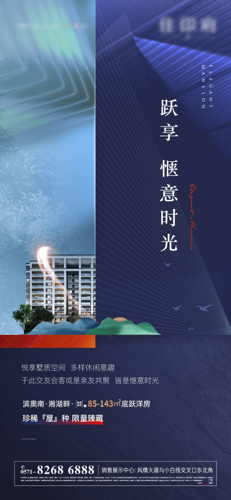 源文件下载【享设计】搜索编号：13460004939338814【地产洋房稀缺进阶质感海报】
