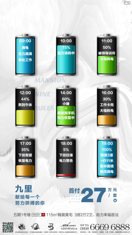源文件下載【享設(shè)計(jì)】搜索編號(hào)：27280004993643735【地產(chǎn)電池創(chuàng)意海報(bào)】