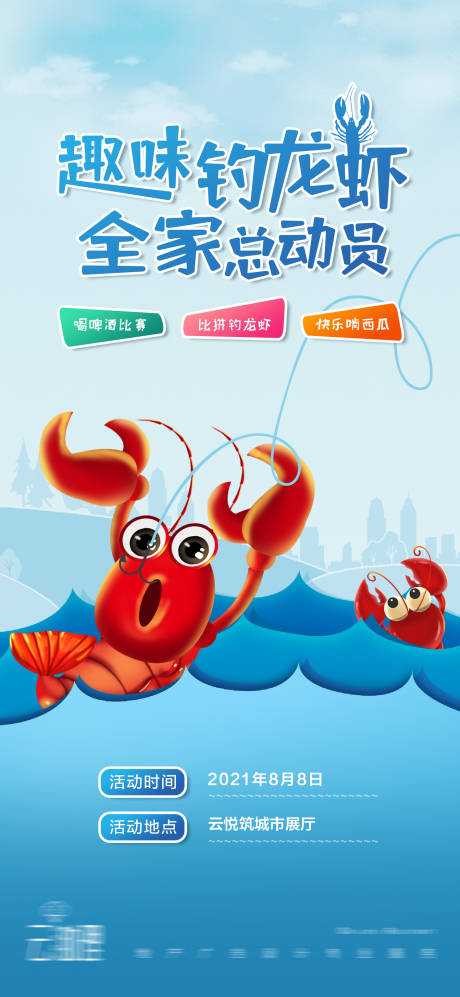 源文件下载【钓龙虾比赛活动海报】编号：98710005310938410