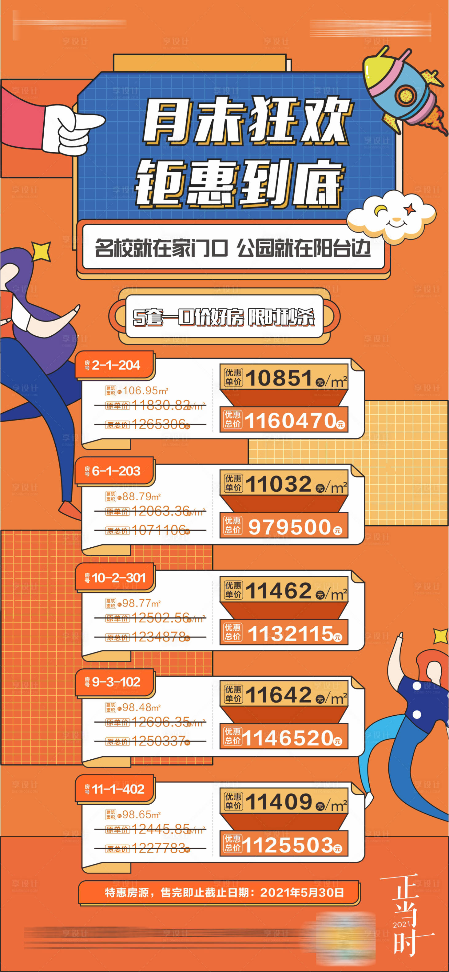 源文件下载【扁平插画特价房海报】编号：56780004940052151