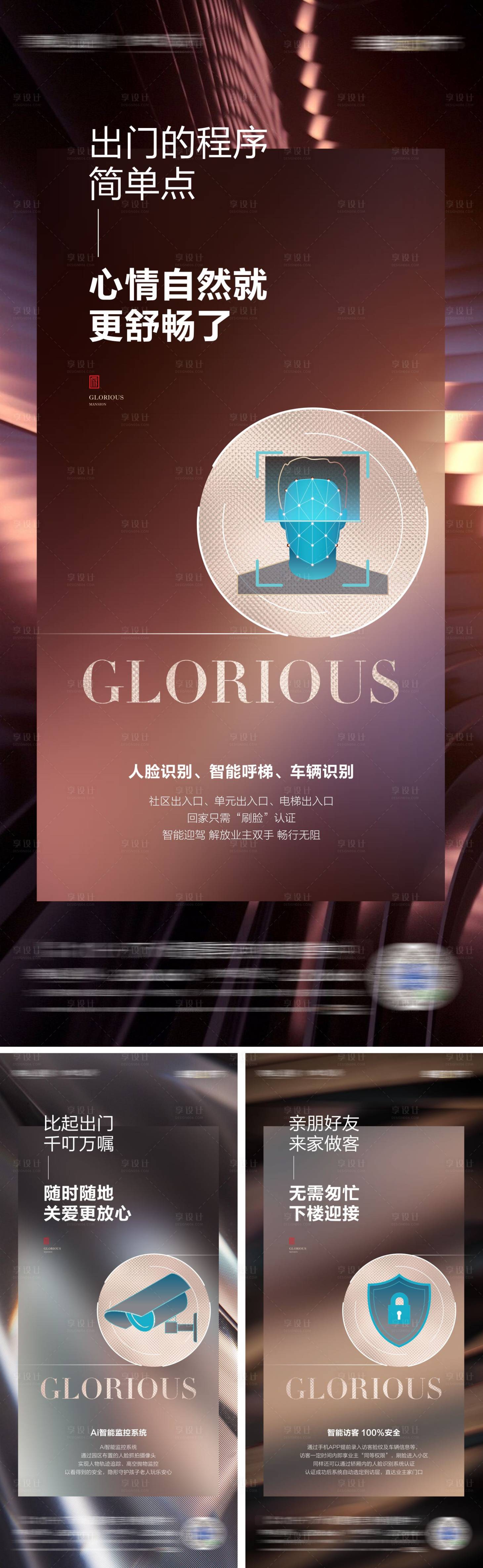 源文件下载【地产智能智慧社区系列单图】编号：88160005050402196
