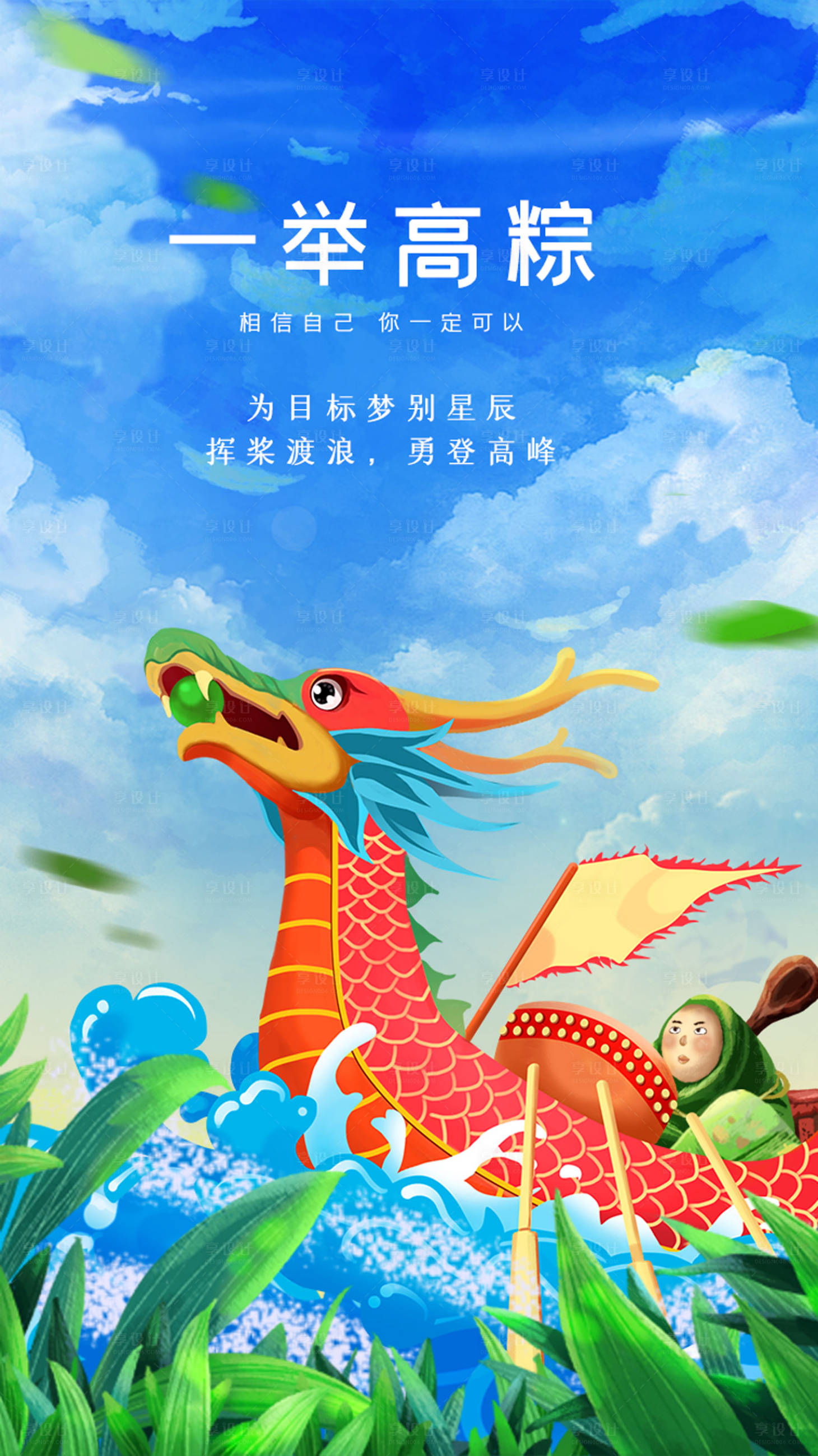 源文件下载【享设计】搜索编号：63080005004702077【端午节高考海报】