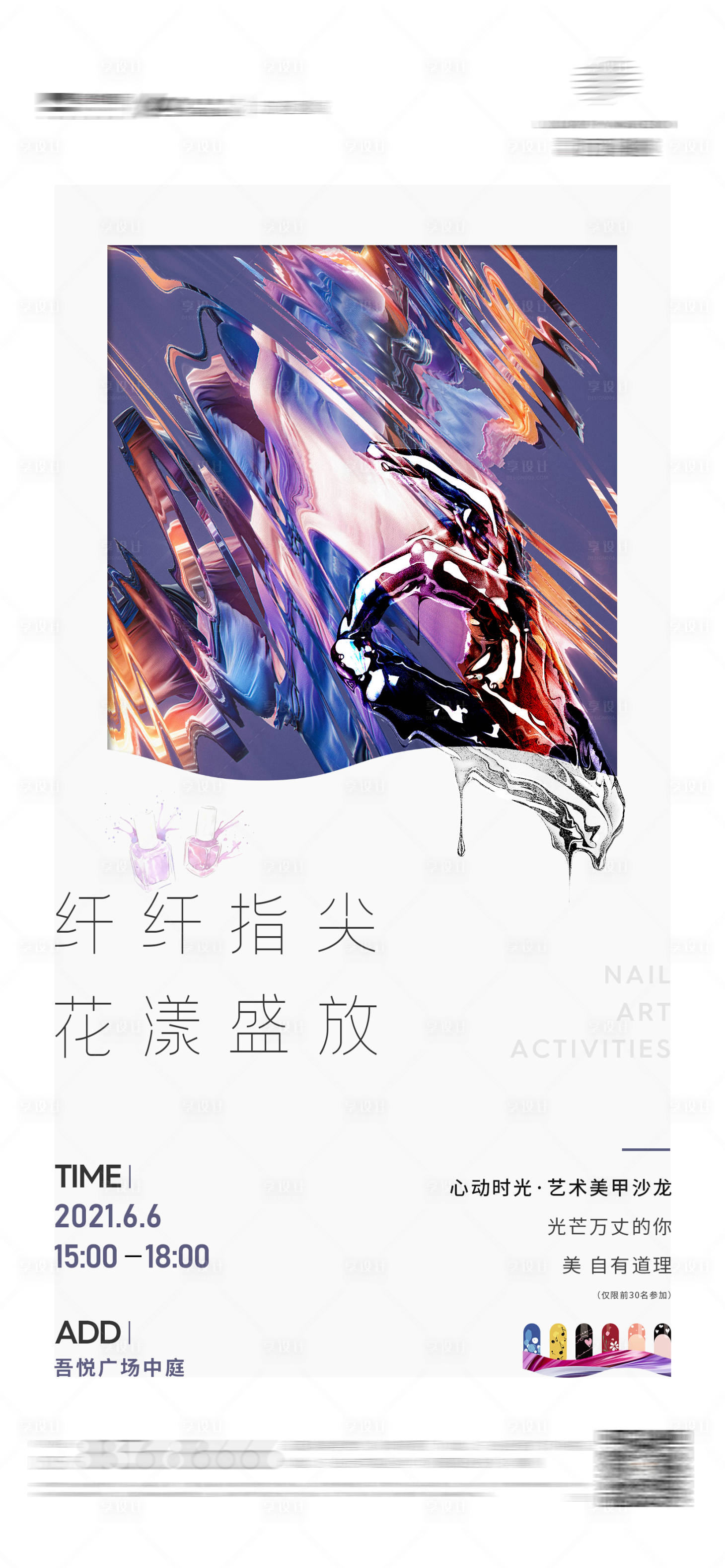 源文件下载【高端地产艺术美甲活动海报】编号：18080005315046891