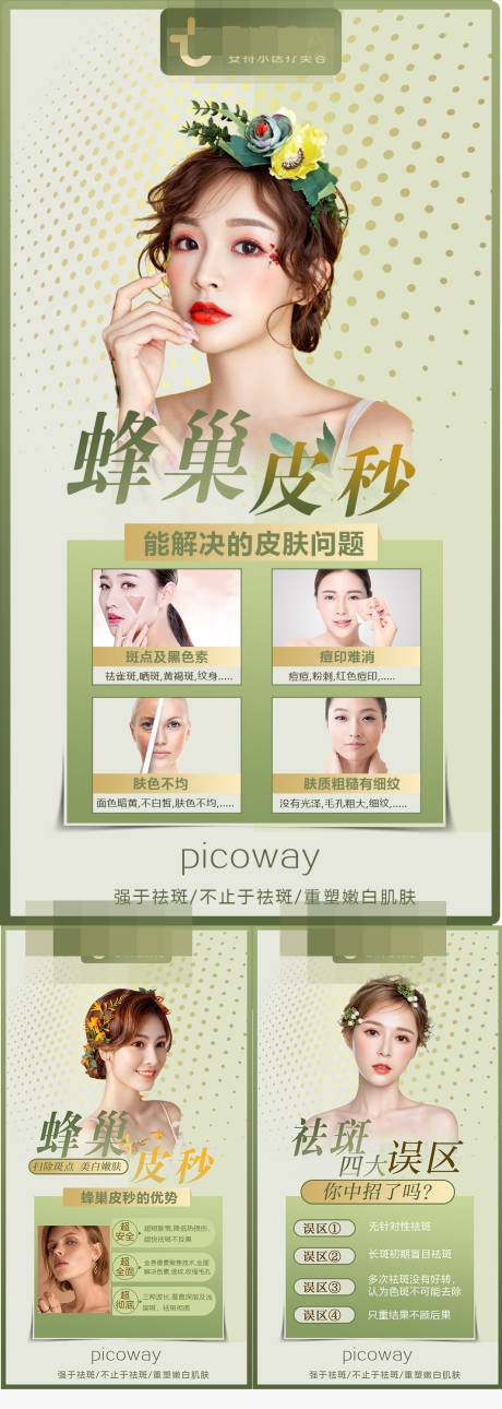 源文件下载【医美蜂巢皮秒海报系列】编号：17720005328455816