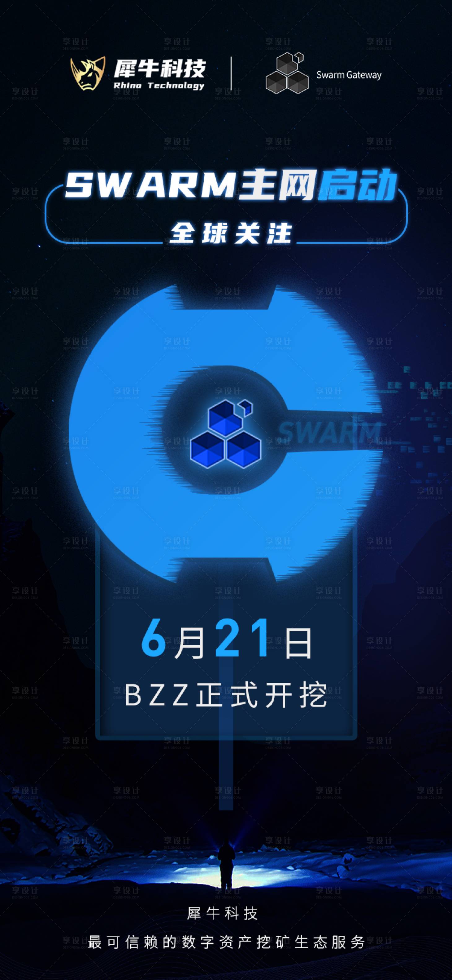 源文件下載【享設計】搜索編號：12280005146387866【區塊鏈活動海報】
