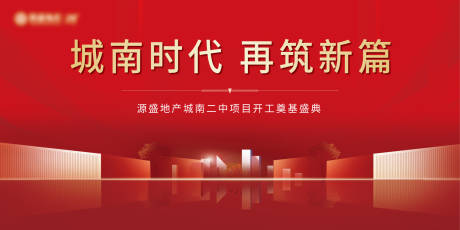 源文件下载【新地块开工祭基仪式】编号：64630004942692124