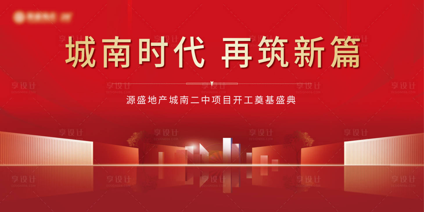 源文件下载【新地块开工祭基仪式】编号：64630004942692124