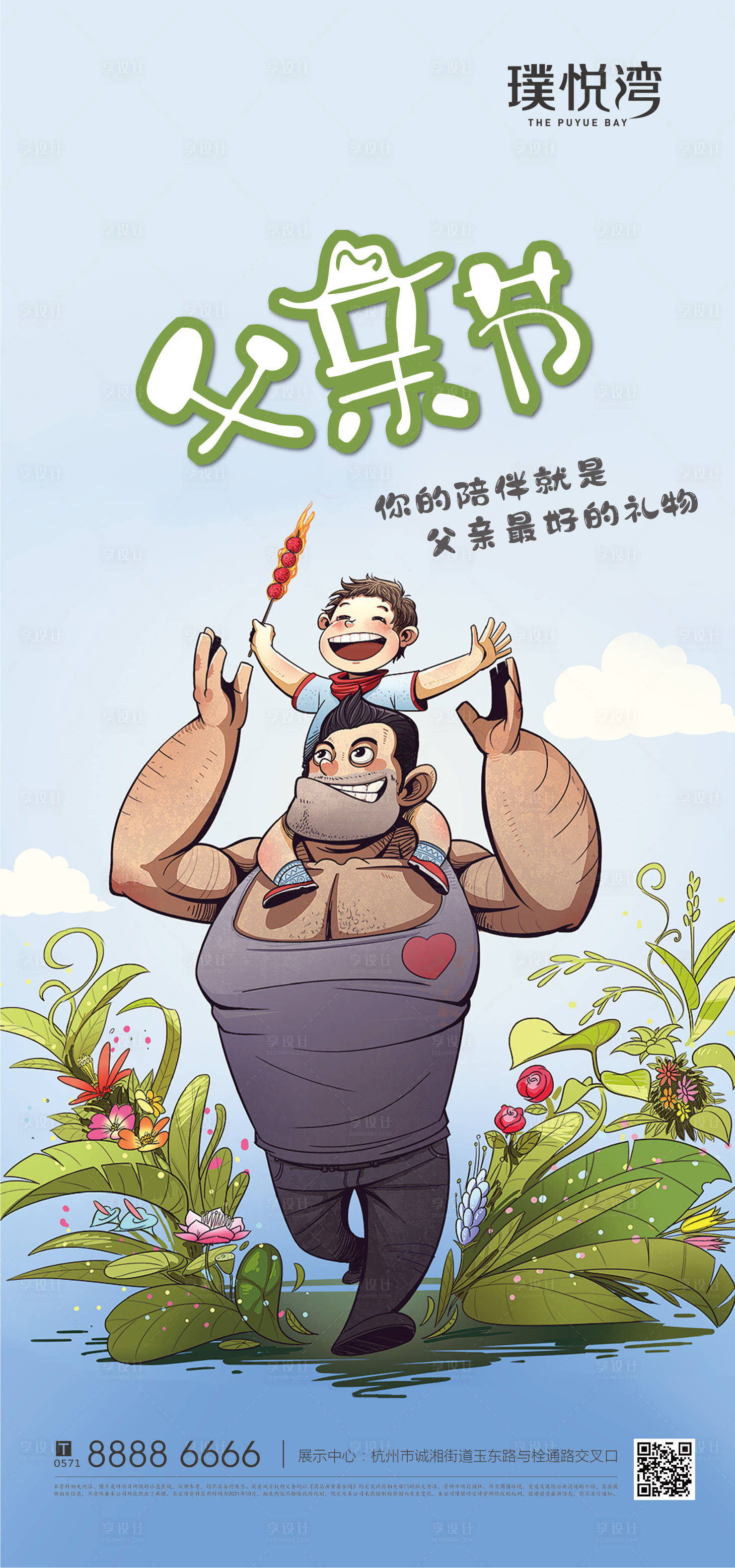 源文件下载【享设计】搜索编号：53840005049816846【父亲节海报】
