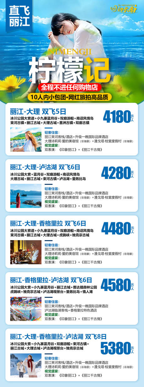 源文件下载【享设计】搜索编号：72000005029028991【云南旅游线路长图海报】