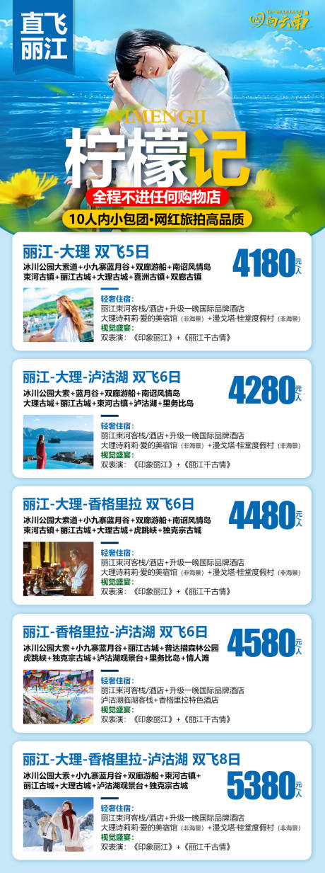 编号：20210607163543616【享设计】源文件下载-云南旅游线路长图海报