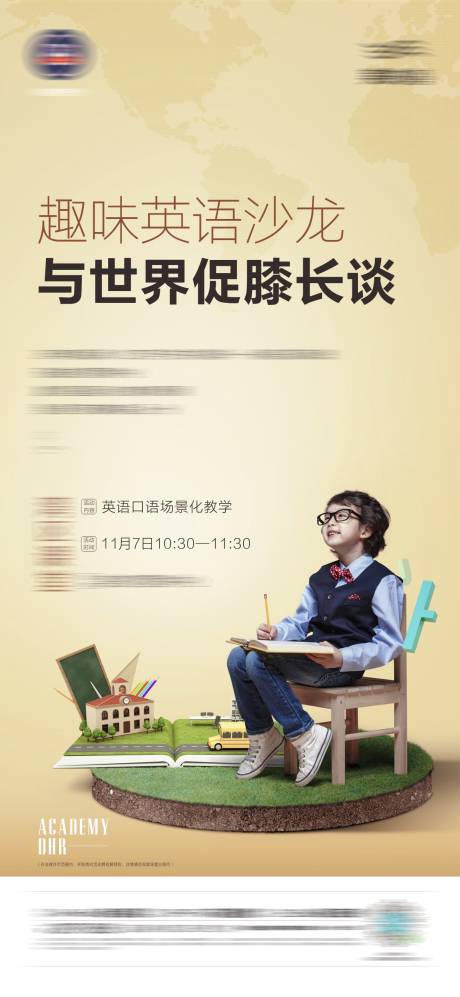 源文件下载【英语教育培训海报】编号：81480005050462046