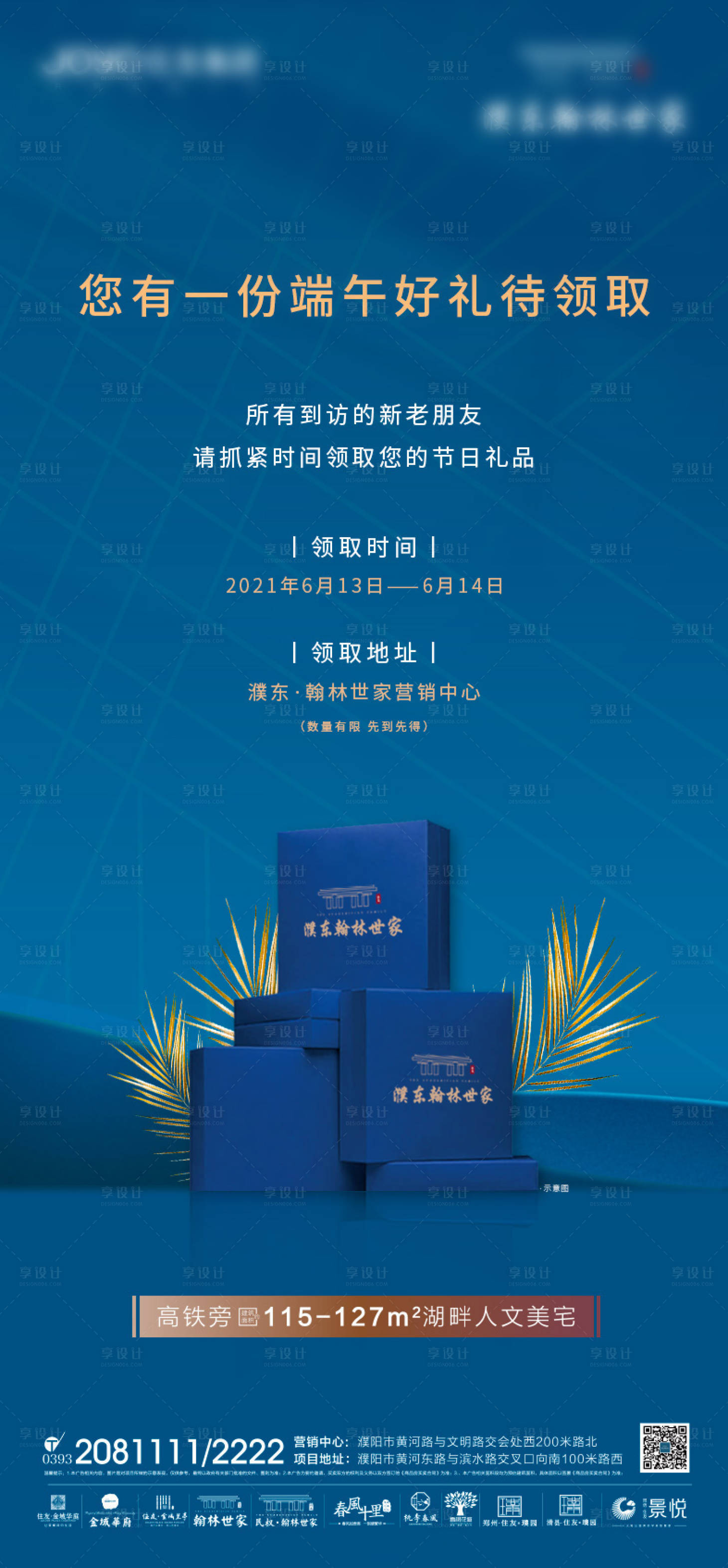 源文件下载【地产端午节活动海报】编号：30060005105558505